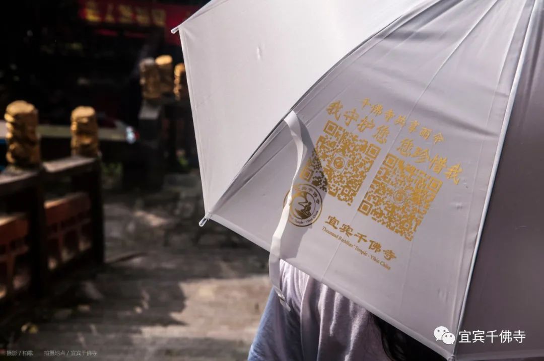 “我守护您,您珍惜我”——千佛寺爱心共享雨伞慈善公益活动启动