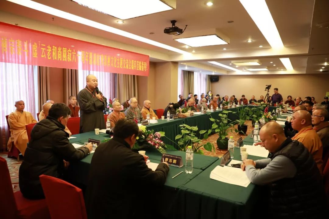 湛空大和尚受邀出席纪念虚云老和尚圆寂六十周年暨禅文化交流研讨会