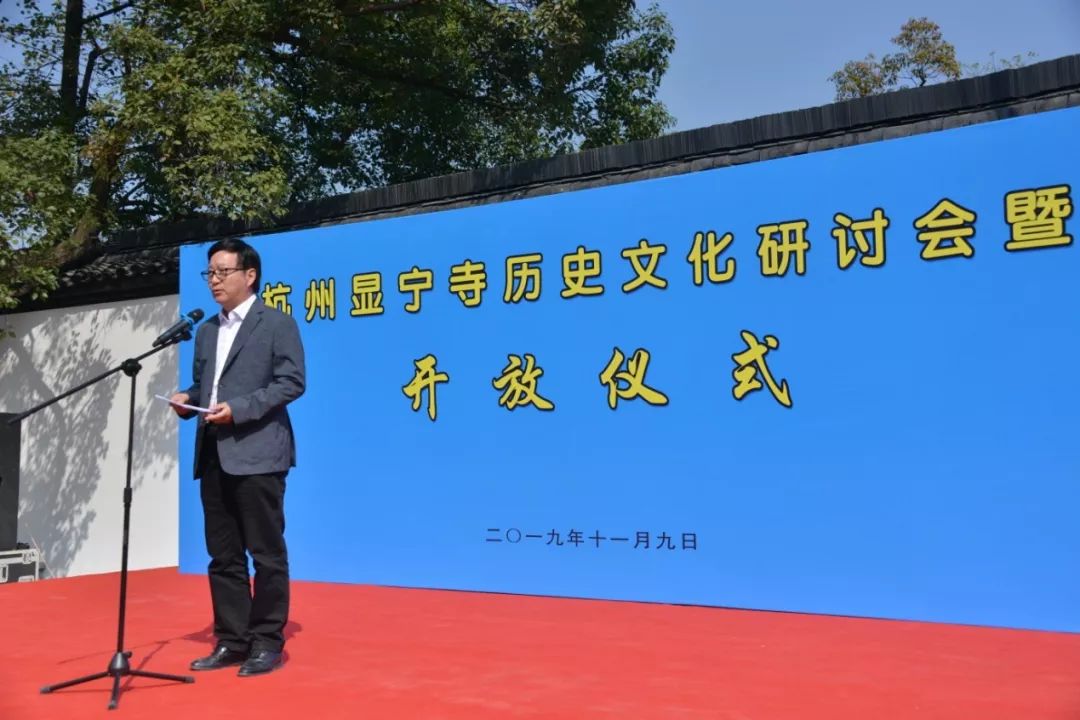 新闻 | 杭州显宁寺正式开放 显宁寺历史文化研讨会举行