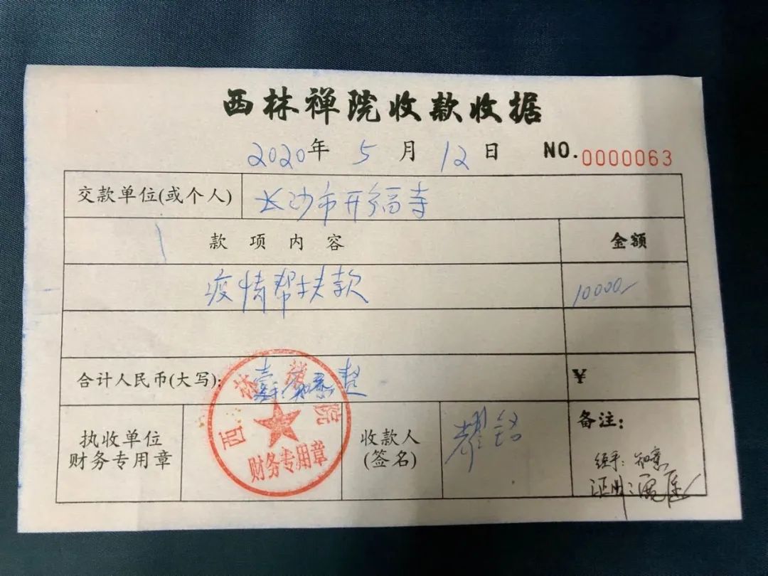 开福资讯 | 省佛慈基金会、开福寺联合走访慰问多家困难寺院