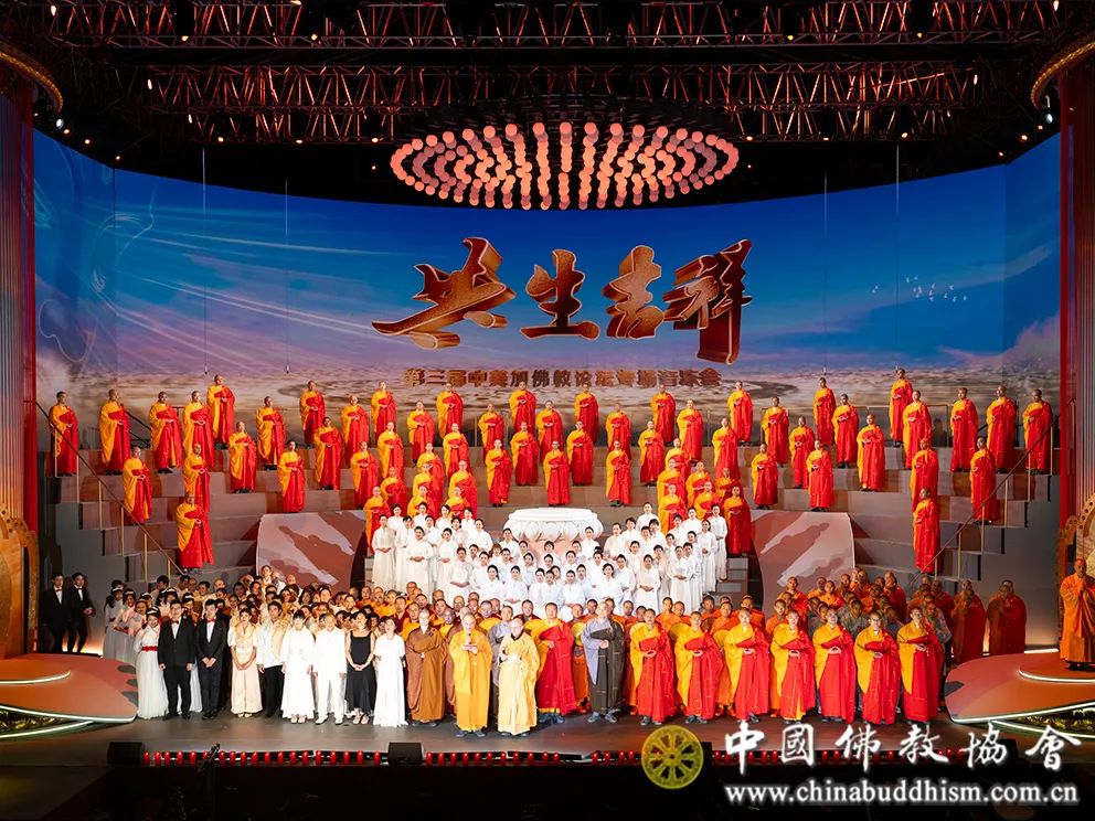 梵音悠扬 共生吉祥——两岸佛教界携手举办佛教音乐会
