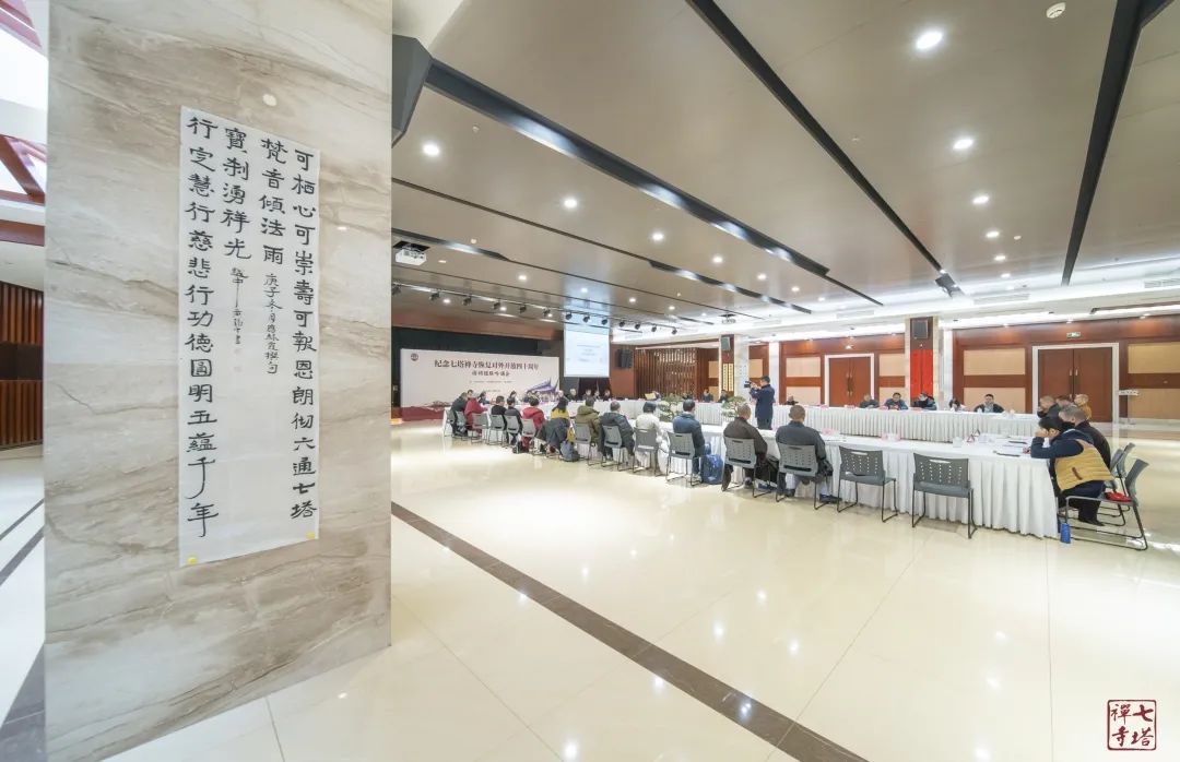 七塔禅寺举行纪念恢复对外开放四十周年诗词楹联吟诵会