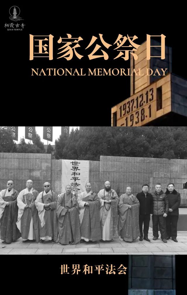 国家公祭日 | 中日两国僧侣首次两地同步举办“世界和平法会”