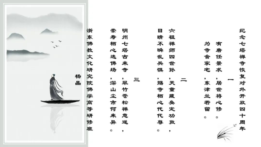 七塔禅寺举行纪念恢复对外开放四十周年诗词楹联吟诵会
