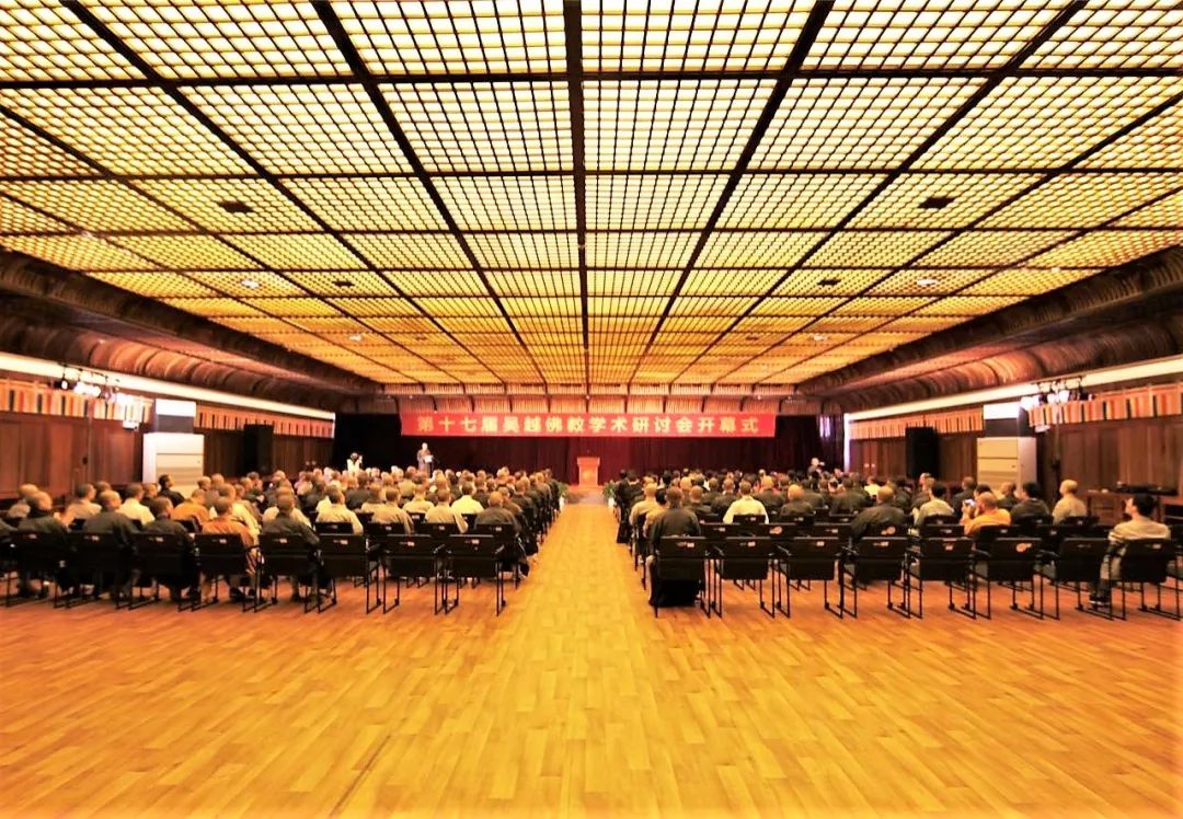 新闻 | 第十七届吴越佛教学术研讨会在杭州佛学院举行