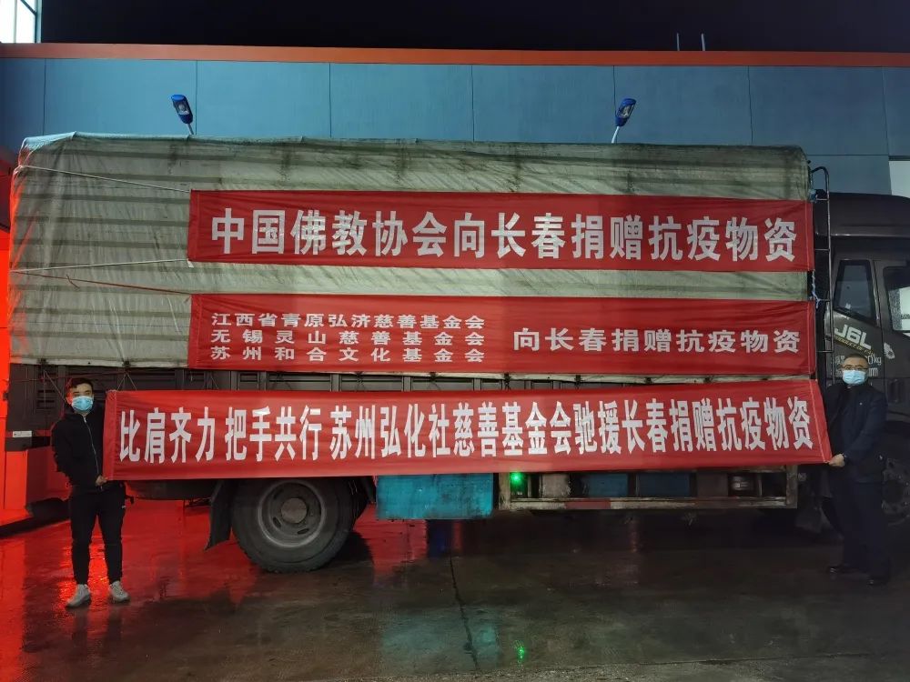 战疫 | 江苏省佛教界向全国多地捐赠防疫物资，助力疫情防控