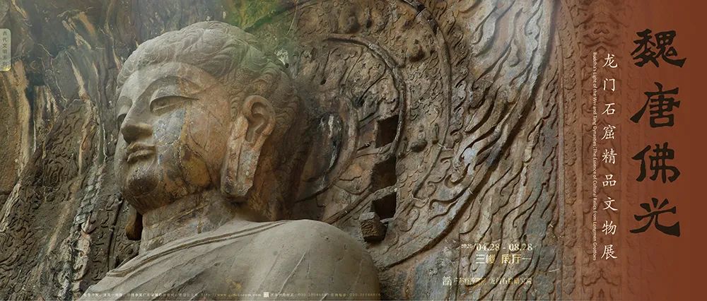 超多硬核展品！龙门石窟来广东 系建国以来国内首次大规模外展