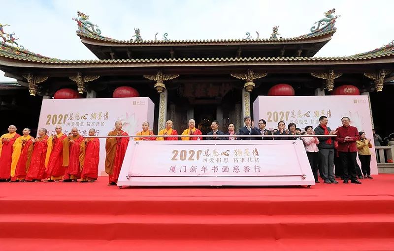 爱心厦门我们一起行动 新年书画慈善行 爱心从厦门佛教界传递