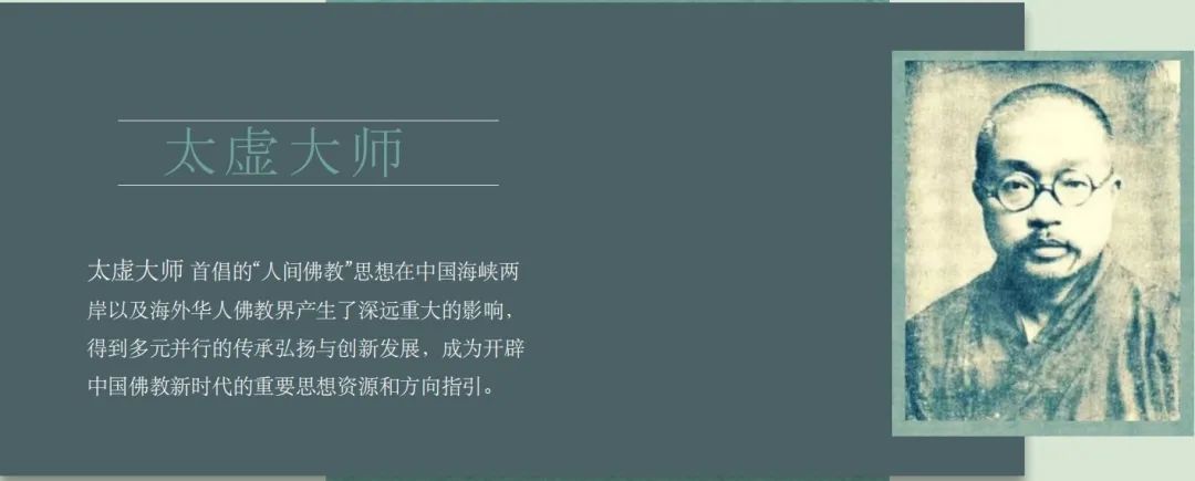 专家学者齐聚太虚大师故里 深入探讨“太虚大师与佛教中国化”