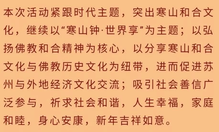 第41届寒山寺新年听钟声活动圆满举行