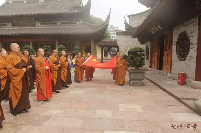 七塔禅寺举行中华人民共和国成立70周年升国旗仪式暨祈福法会