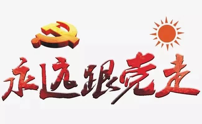【雪窦时讯】庆祝“七一”建党99周年