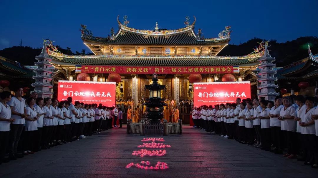 传灯祈福法会隆重举行——南普陀寺第十一届义工培训大会圆满落幕
