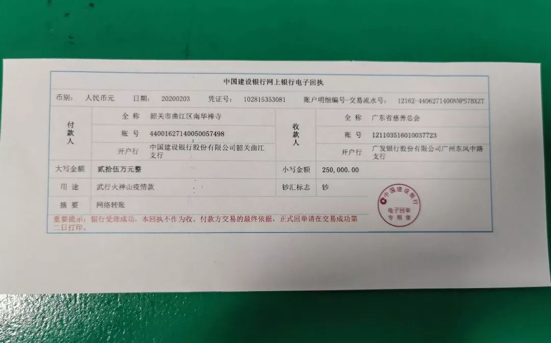 南华资讯 | 南华禅寺向疫区捐赠防控资金