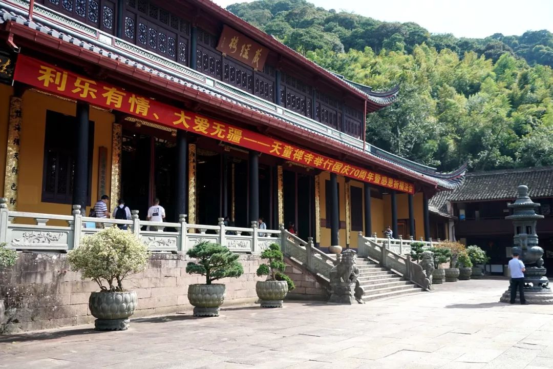 天童禅寺举行“利乐有情，大爱无疆”庆祝中华人民共和国成立70周年暨感恩祈福活动