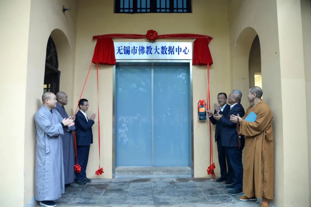 无锡佛教大数据中心启动揭牌仪式在无锡市开原寺举行