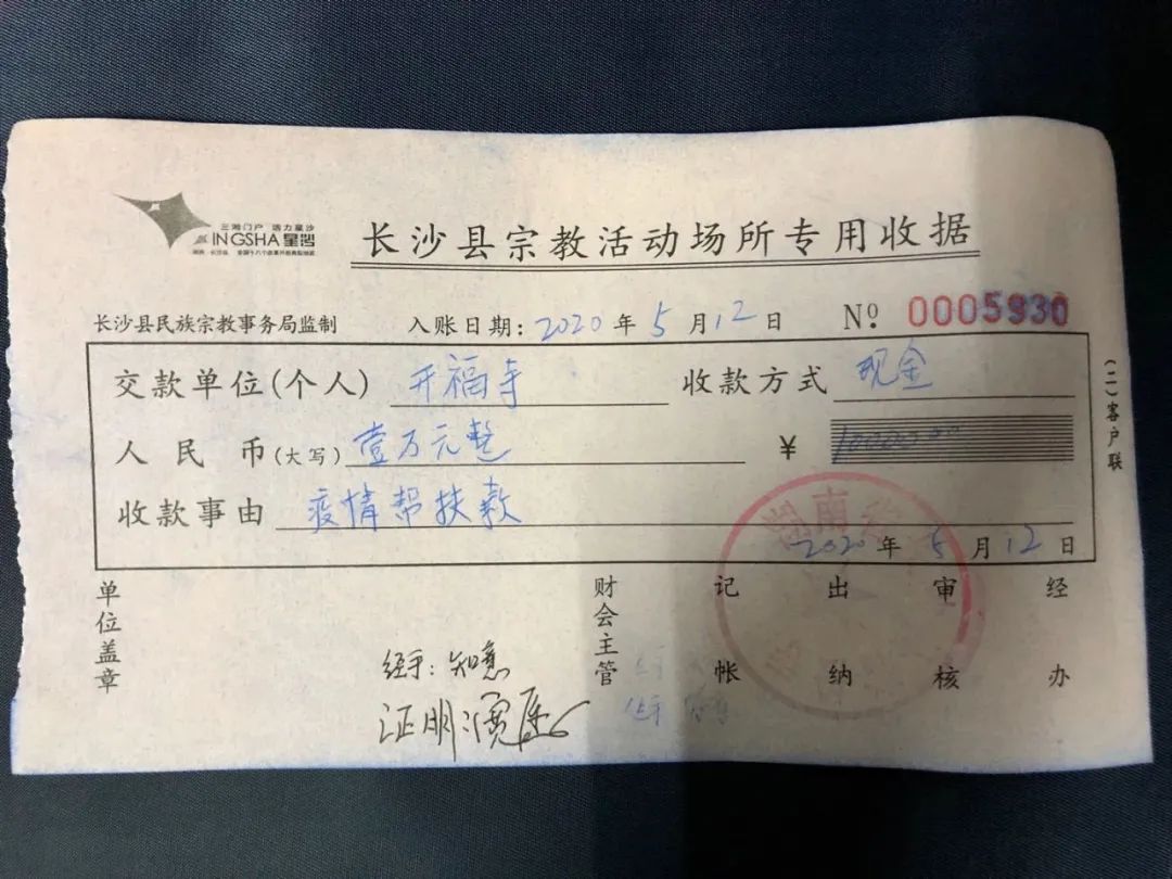 开福资讯 | 省佛慈基金会、开福寺联合走访慰问多家困难寺院