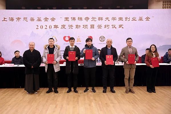 拨款343万！玉佛禅寺觉群大学生创业基金资助22个创业项目