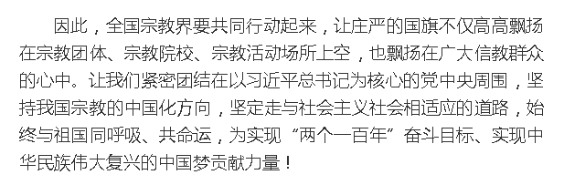 桂平市佛教协会举行升国旗仪式  共迎70华诞
