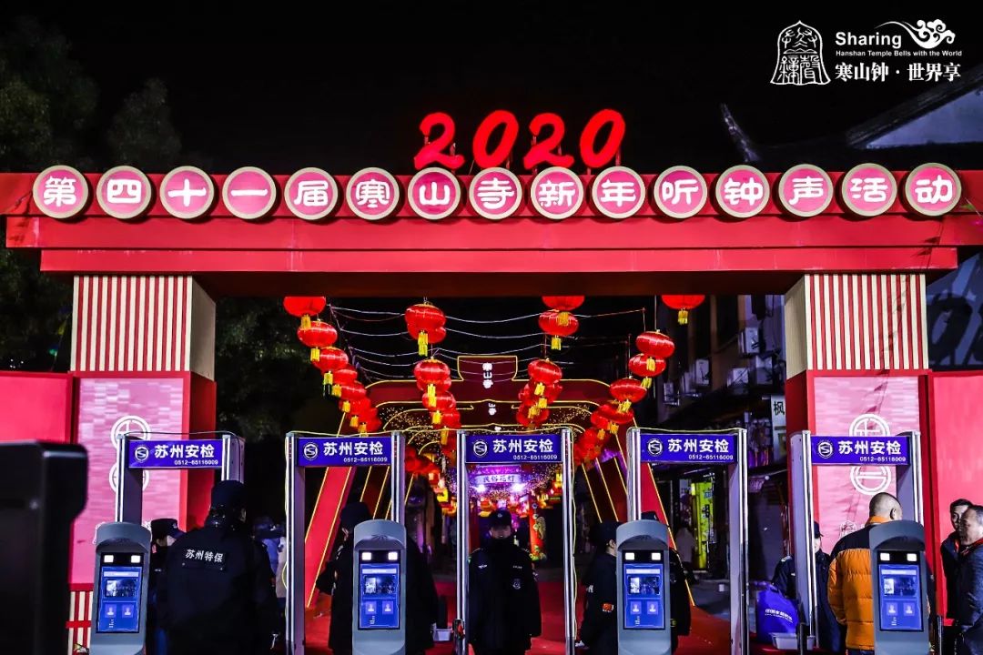 第41届寒山寺新年听钟声活动圆满举行