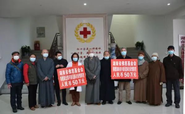 湖南省佛慈基金会荣获中国红十字会颁发的疫情防控奉献奖章