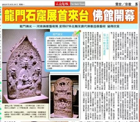 “龙门佛光─河南佛教艺术展”在佛光山佛陀纪念馆展出