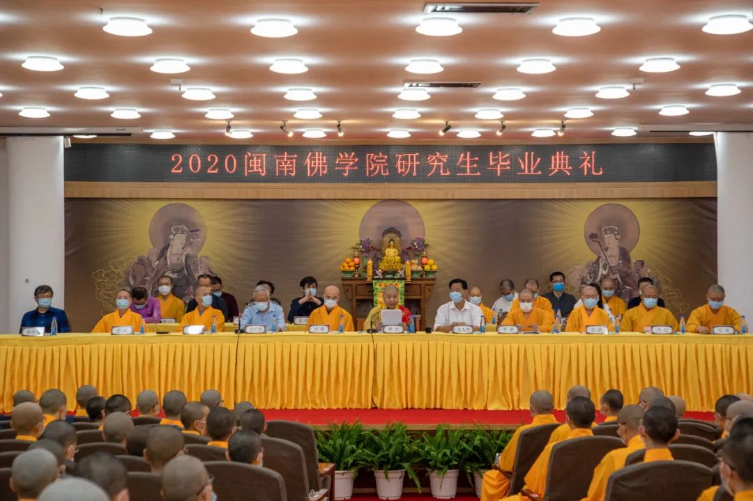 2020闽南佛学院研究生毕业典礼隆重举行
