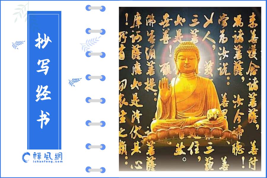 抄经：佛门这一殊胜的修行法门，帝王明星为何都青睐？