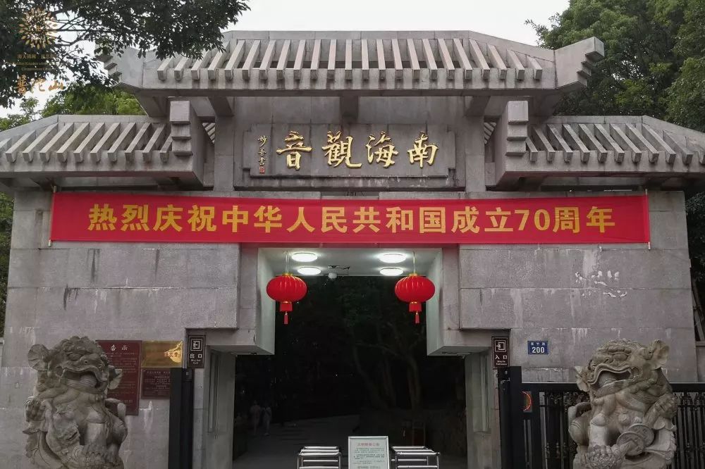 普陀山佛教协会举行系列活动献礼新中国成立七十周年
