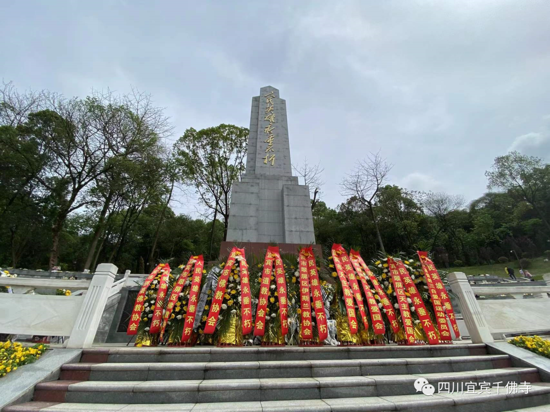 缅怀革命先辈 感恩华夏忠烈——宜宾市宗教界代表前往烈士陵园举行追思活动