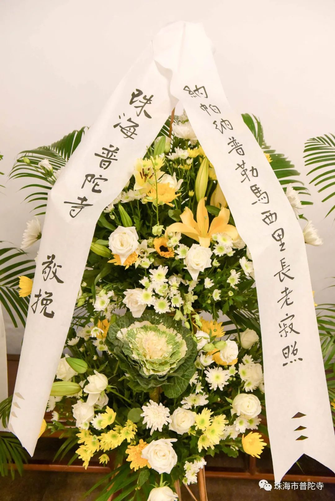 珠海普陀寺举行斯里兰卡罗曼那派僧王纳帕纳·普勒马西里长老追思法会 明生大和尚主法寄哀思