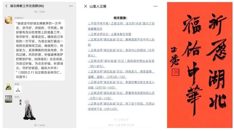 凝心聚力 众志成城 湖北省佛教界同力协契共抗疫情