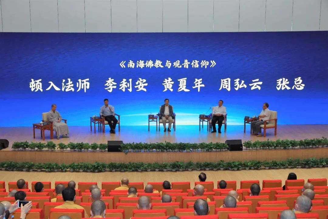 慈悲的对话  智慧的交流  和平的展望——南海佛学院观音大讲堂开讲