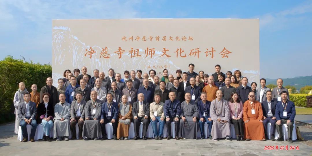 净慈新闻 ｜ 承继祖师遗风，彰显文化自信，净慈寺首届文化论坛隆重开幕
