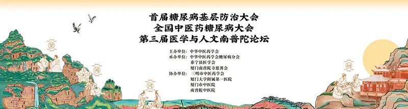 第三届医学与人文南普陀论坛在福建泰宁举办 则悟大和尚致辞