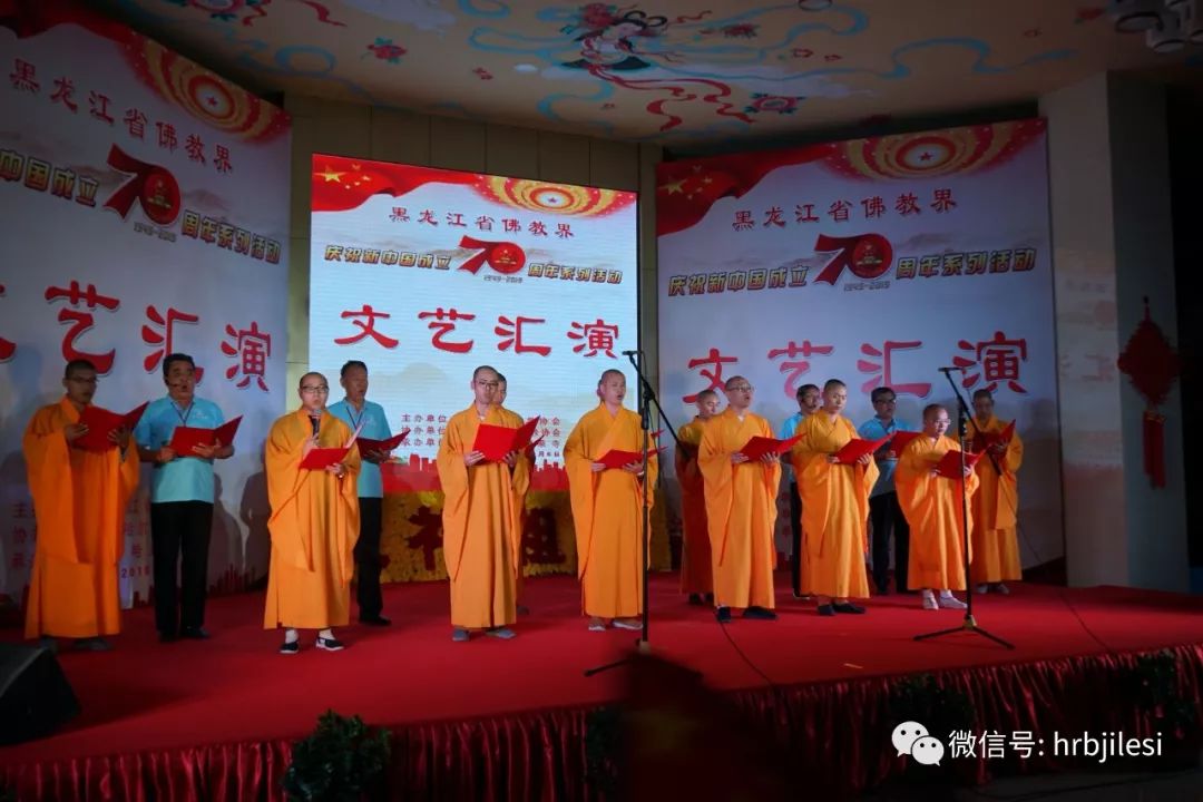 【爱国爱教】黑龙江省佛教界庆祝建国70周年 系列活动在齐齐哈尔大乘寺举行