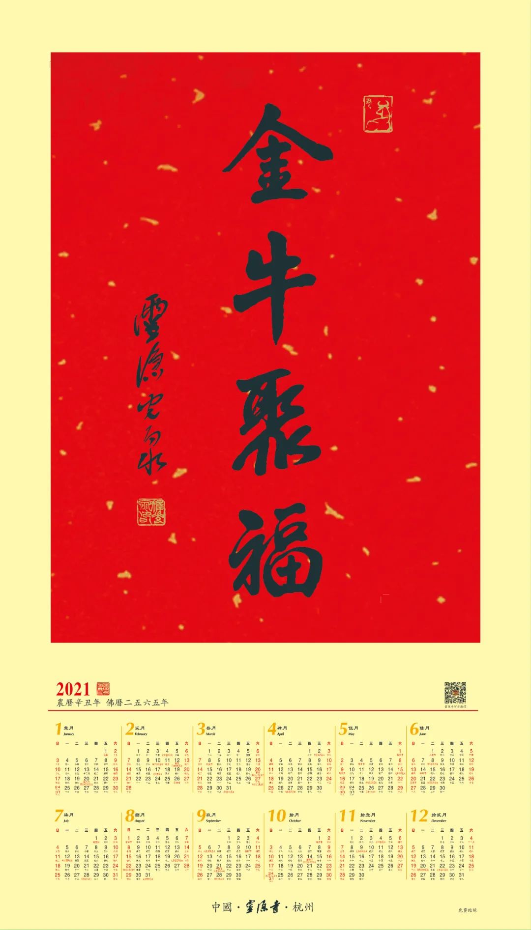 杭州灵隐寺光泉大和尚2021年元旦新年致辞