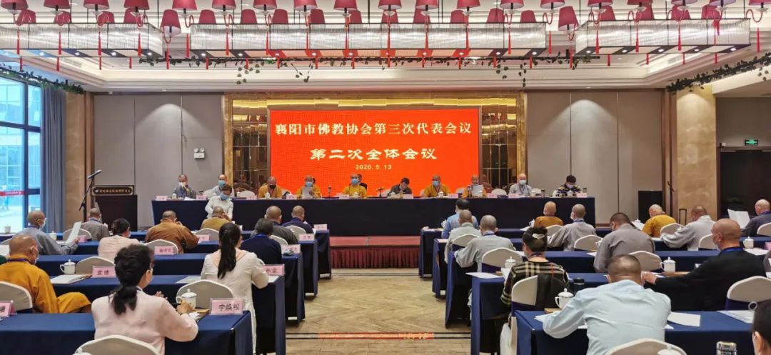 襄阳市佛教协会召开第三次代表会议，果藏法师当选会长
