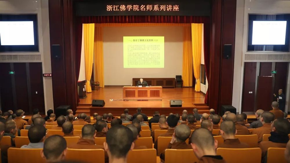 魏道儒教授在浙江佛学院作主题为“中国人对佛教文化的贡献”专题讲座