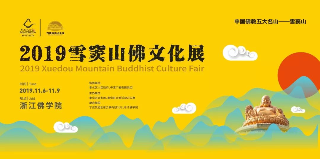 名山建设绽芳华:2019雪窦山弥勒文化节盛大开幕