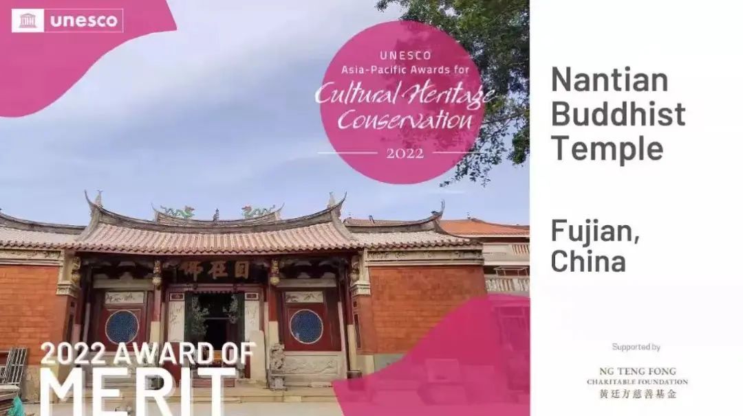 “晋江南天寺保护修缮项目”获联合国教科文组织亚太地区文化遗产保护优秀奖