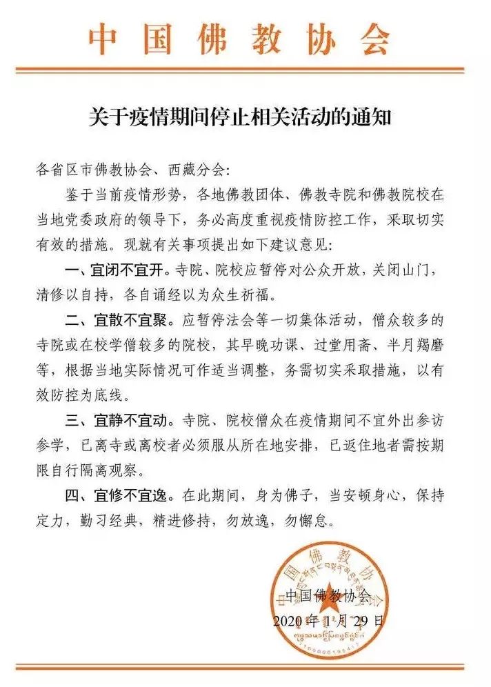 众志成城,抗击疫情,我们在行动! ——记广州大佛寺抗击新型冠状病毒疫情防控工作