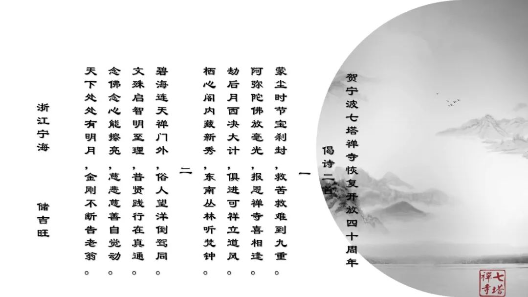七塔禅寺举行纪念恢复对外开放四十周年诗词楹联吟诵会