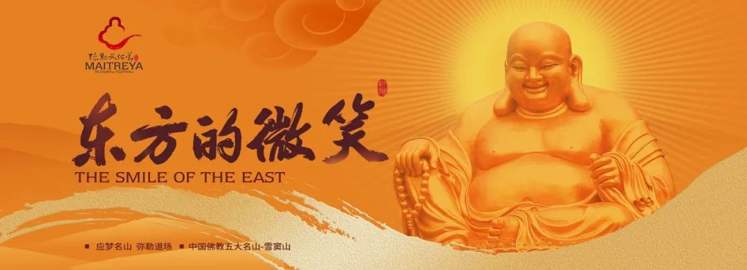 正式官宣！即将举行的2020雪窦山弥勒文化节都有哪些看点？