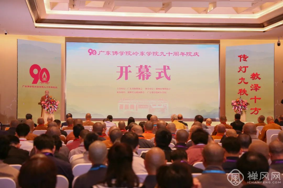 现场｜广东佛学院岭东学院九十周年院庆活动在潮州开幕
