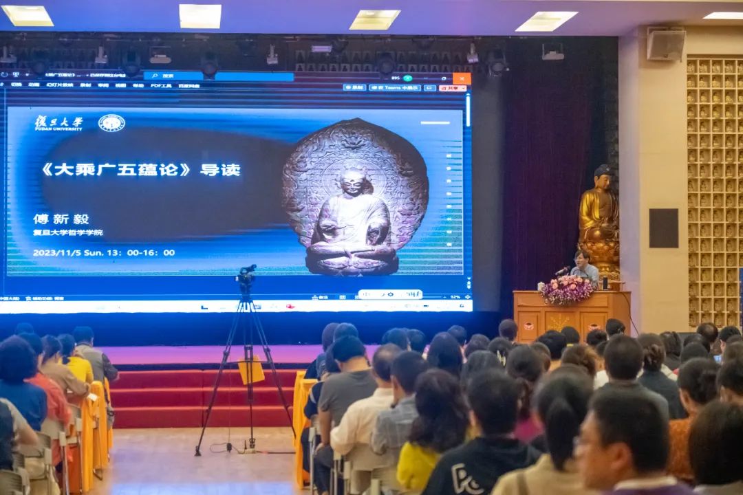 觉群人生讲坛回顾丨复旦大学傅新毅教授开讲《大乘广五蕴论》