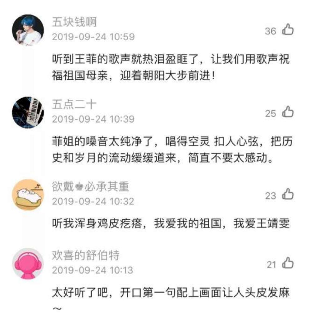 王菲献唱《我和我的祖国》刷屏!她背后的佛缘故事更是传奇