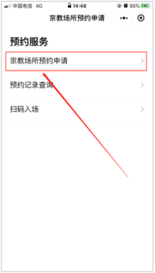 海幢寺预约登记流程指引