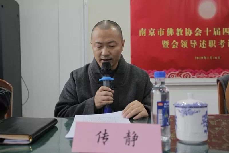 鸡鸣动态│南京市佛教协会在我寺举行“十届四次理事会议暨会领导述职考评会议”
