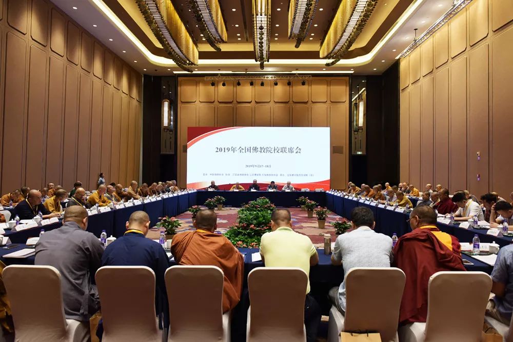 2019年全国佛教院校联席会暨第八届全国汉传佛教院校学生论文联合发表会在江苏佛学院慈恩学院（筹）圆满举行